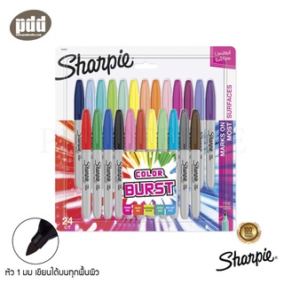 แพ็ค 24 ด้าม Sharpie ชาร์ปี้ Color Burst เลือกได้ หัว 0.5 มม 1.0 มม ปากกามาร์คเกอร์ชนิดเขียนติดถาวร กันน้ำ มี 24 สี-