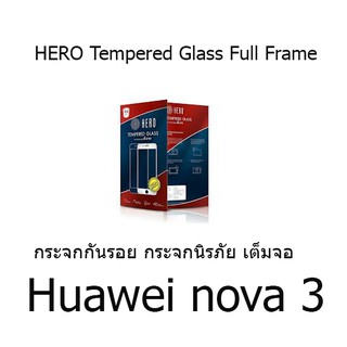 HERO Tempered Glass Full Frame  กระจกกันรอย กระจกนิรภัย เต็มจอ (ของแท้ 100%) สำหรับ Huawei nova 3