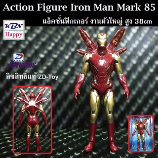 Action Figure Iron Man Mark 85 แอ็คชั่นฟิกเกอร์ งานตัวใหญ ไอรอนแมน มาร์ค85 งานมาเวล ลิขสิทธิ์แท้ ZD-Toys MARVEL สูง 38cm