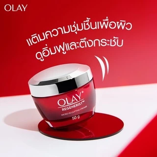 OLAY โอเลย์ Regenerist Micro-Sculpting เดย์ครีม 50g +ไนท์ครีม 50g | Day cream 50g + Night cream 50g