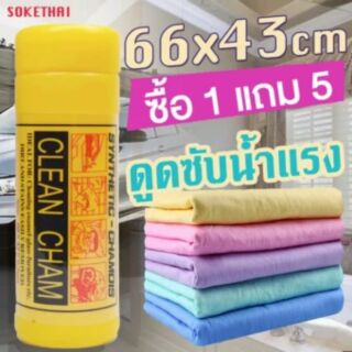 ผ้าชามัวร์อเนกประสงค์  ดูดซับน้ำได้ดี