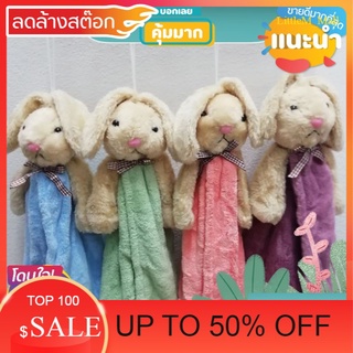 LittleM_MALL Sale ผ้าเช็ดมือแขวนหัวตุ๊กตา(ผ้าขนเป็ดหนานุ่ม)​ สินค้าลดราคา ของใช้ที่ต้องมี