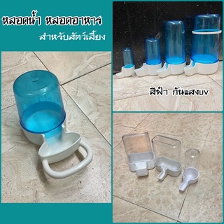 หลอดน้ำหลอดอาหาร สีฟ้ากันUV หลอดน้ำนก หลอดน้ำหนู หลอดน้ำกระรอก หลอดน้ำชูก้า หลอดให้น้ำนก ขวดน้ำนก ขวดน้ำหนู หลอดอาหาร