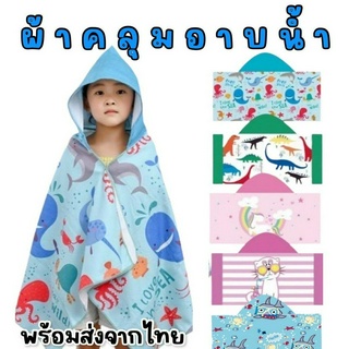 Pool hood towel 2023 ผ้าคลุมอาบน้ำมีฮู้ดรุ่นใหม่ มีที่ติดด้านหน้า ผ้าเช็ดตัวเด็ก