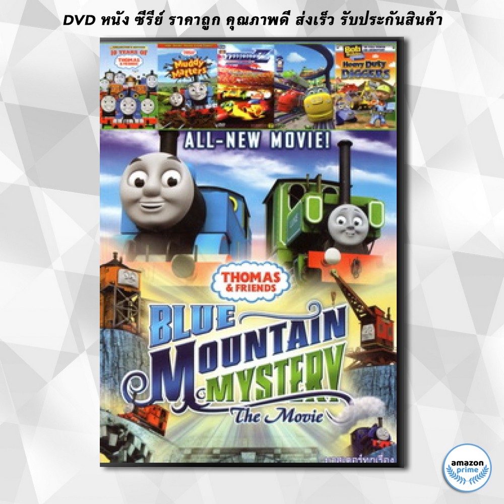 ดีวีดี BLUE MOUNTAIN MYSTERY The Movie No198 NEXTGEN (Thomas and friends โทมัสและผองเพื่อน) DVD 1 แผ