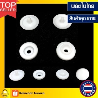 กระดุมแป๊กพลาสติก ST5 สีขาว 500 ชุด กระดุม ขนาด 12.5 mm. Made in Thailand