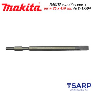 MAKITA ดอกสกัดแบนยาว ขนาด 26 x 450 มม. รุ่น D-17594