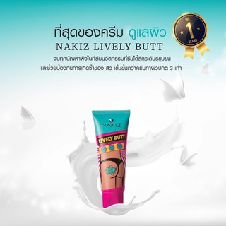🔥#ส่งฟรี🔥ครึม nakiz กันดำ ขาหนีบดำ ก้นลาย