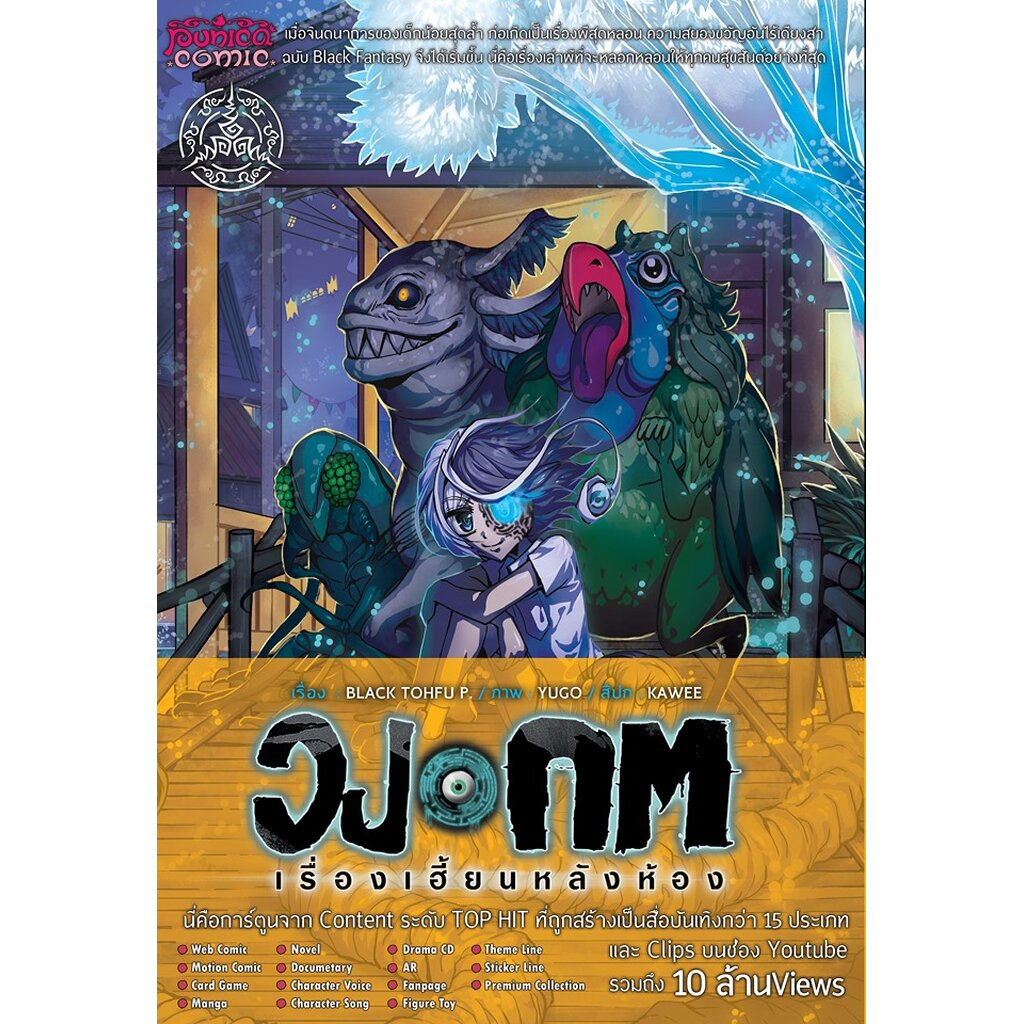 หนังสือการ์ตูน วงกต เรื่องเฮี้ยนหลังห้อง [punica x comico] เล่ม 7