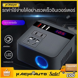 อินเวอร์เตอร์ 150W รถ อินเวอร์เตอร์พาวเวอร์ อินเวอร์เตอร์ 12v DC 12V/24V ถึง 220V ซ็อกเก็ตสากล Sine Wave ที่จุดบุหรี