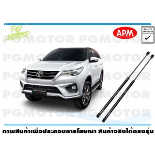 โช๊คค้ำฝากระโปรงท้าย TOYOTA FORTUNER 1คู่ / APM แท้ รับประกัน 3 เดือน