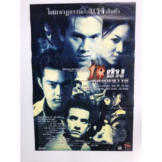 โปสเตอร์หนัง 18 ฝน คนอันตราย | Bullet Teen (1997)