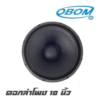 OBOM OB-4808 ดอกลำโพง 18 นิ้ว โครงปั๊ม กำลังขับ 800 วัตต์ ว้อยส์ 4 นิ้ว 3 ชั้น สินค้าใหม่แกะกล่อง