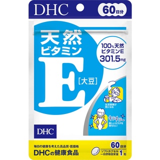 DHC VITAMIN E 60 DAY  ช่วยบำรุงผิวพรรณ ลดริ้วรอยจากสิว ช่วยชะลอความแก่ผิวอ่อนกว่าอายุจริง