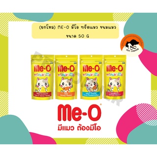 (ยกโหล) Me-o มีโอ ทรีตแมว ขนมแมว ขนาด 50 g