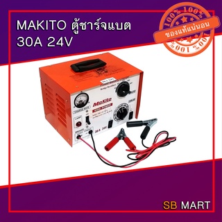 MAKITO ตู้ชาร์จแบตเตอรี่ เครื่องชาร์จแบตเตอรี่ 30A 24V (คอยส์ทองแดงแท้ 100%)