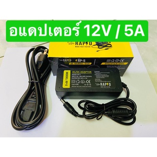 RAPPID รุ่น RP-5 อเดปเตอร์ กล้องวงจรปิด 12V 5A AC/DC Adapter AC to DC อะแดปเตอร์ AC 220V To DC 12V 5A Balancer Charger