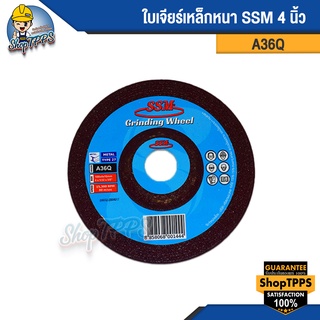 ใบเจียร์เหล็กหนา SSM 4 นิ้ว A36Q