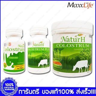 MaxxLife NaturH Colostrum แม็กซ์ไลฟ์ โคลอสตรุ้ม น้ำนมเหลือง หัวน้ำนม