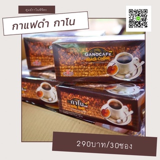 กาแฟดำ กาแฟกาโน เห็ดหลินจือ บริษัทกาโนเอ็กเซล