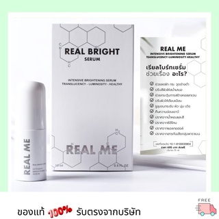 (ส่งฟรี)  Real me Bright Serum เซรั่มเปปไทด์ สูตรใหม่ ของแท้ ลดฝ้า ลดรอยดำ หน้าใส