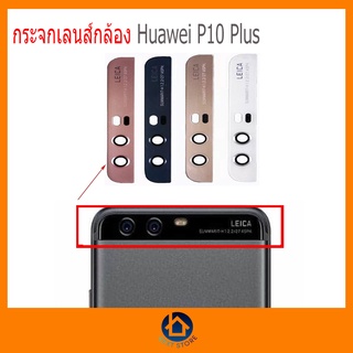 กระจกเลนส์กล้อง Huawei P10 plus กระจกกล้องหลัง Huawei P10 พลัส