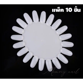 แผ่นชาร์ต เล็บปลอมทรงวงรี สีขุ่น แพ็ค 10ชิ้น