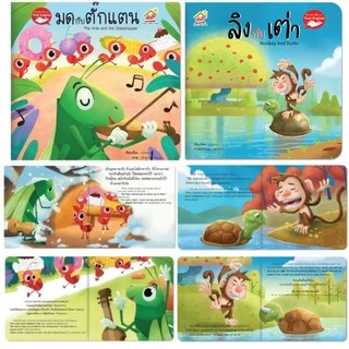 นิทานอีสป 2ภาษา 22 เล่ม นิทานคลาสสิก 5 เล่ม นิทาน ไทย อังกฤษ นิทานEF หนังสือเด็ก นิทานก่อนนอน