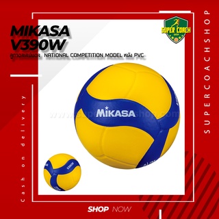 วอลเลย์บอล ลูกวอลเลย์บอล Mikasa หนังอัด PVC รุ่นV390W