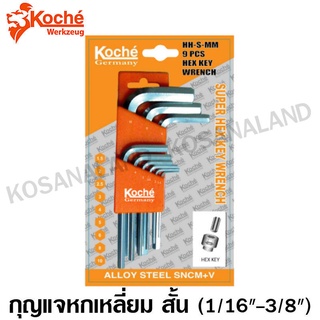 Koche  กุญแจหกเหลี่ยม สั้น สีขาว ขนาด 1/16 - 3/8 นิ้ว ( 9 ตัวชุด ) ( Hex Key Wrench ) ประแจหกเหลี่ยม - ไม่รวมค่าขนส่ง