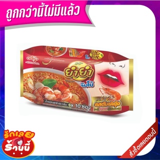 ยำยำ จัมโบ้ บะหมี่กึ่งสำเร็จรูป รสต้มยำกุ้ง 63 กรัม x 10 ซอง Yum Yum Jumbo Instant Noodle Tom Yum Kung Flavour 63 g x 10