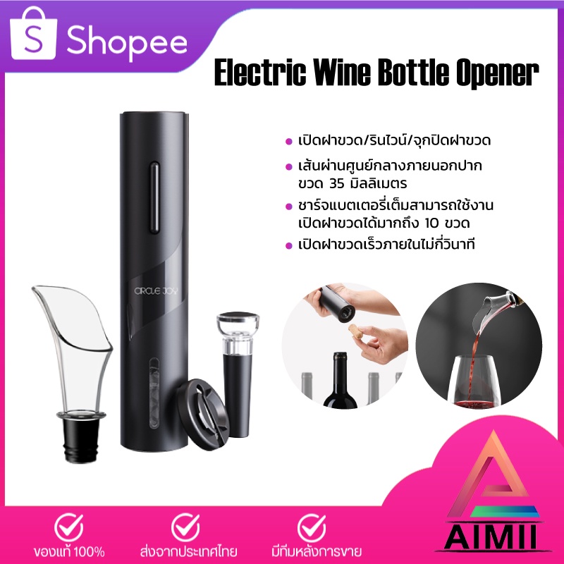 Circle Joy Electric Wine Bottle Opener 4 In 1 ที่เปิดขวดไวน์ เครื่องเปิดขวดไวน์ ที่เปิดขวดไวน์ไฟฟ้า เซ็ตอุปกรณ์เปิดไวน์