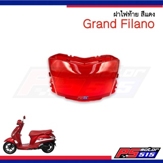 ฝาไฟท้าย Grand Filano (ปี2016-2018) สีแดง รหัส4016-257-ZR