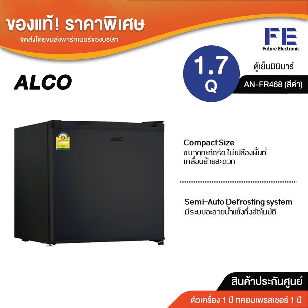 ♣ALCO ตู้เย็นมินิบาร์ รุ่น AN-FR468 (สีดำ) ขนาด 1.7 คิว ส เล็กกะทัดรัด, ไร้สาร CFC, ทำงานเงียบ, เย็น mini bar ราค☁