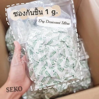 ซองกันชื้น Seko จากฝรั่งเศส ปลอดภัยต่ออาหาร ป้องกันเชื้อรา ขนาด 1 กรัม แพ็ค 100 ชิ้น