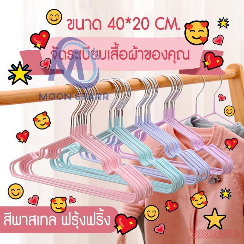 ไม้แขวนเสื้อสแตนเลส ชุบซิลิโคน ขนาดมาตราฐาน แข็งแรงทนทาน เซ็ต10ชิ้น🔥 ms99