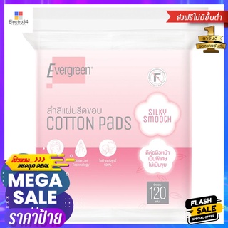 สำลีแผ่นรีดขอบ EVERGREEN SILKY SMOOTH 120แผ่นSIDE-SEALED COTTON PAD EVERGREEN SILKY SMOOTH 120 SHEETS