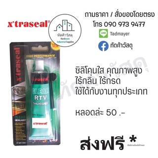 ซิลิโคนหลอดคุณภาพสูง ไร้กลิ่น ไร้กรด 50บาท