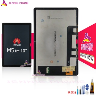 จอ Huawei MediaPad M5 Lite (10.1นิ้ว) หน้าจอ Huawei M5 Lite LCD พร้อมทัชสกรีน จอชุด MediaPad M5 Lite