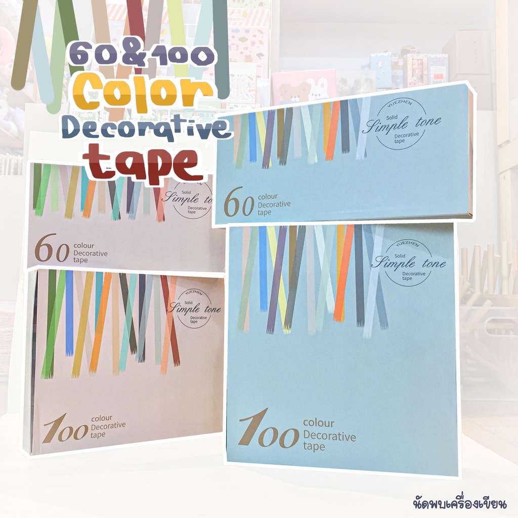 Set กล่องเทป 60 และ100 สี (Set 60&100 colour Decorative tape)