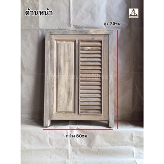 PF_Phrae | บานถังแก๊ส ไม้สัก ลายครึ่งฟักครึ่งเกร็ด ขนาด 50x70