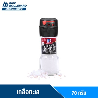 McCormick เกลือทะเล 70 g พร้อมหัวบด คุณภาพสูง รสชาติดีเยี่ยม Sea Salt Grinder เกลือทะเล เกลือ เกลือคีโต เกลือขาว