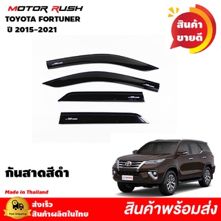 กันสาด TOYOTA  FORTUNE ปี 2015 2016 2017 2018 2019 2020 2021 2022 สีดำ โตโยต้า นิวฟอร์จูนเนอร์ กันสาดรถยนต์ คิ้วกันสาด