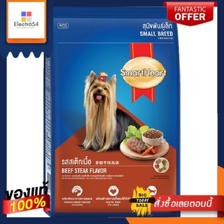 สมาร์ทฮาร์ทพันธุ์เล็ก ครั้นชี่เนื้อ450ก.SMART HEART TOY BEEF STEAK 450G.