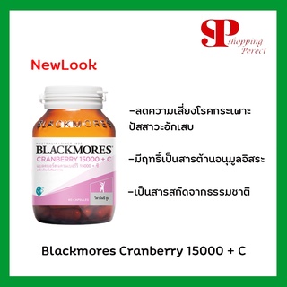 Blackmores Cranberry 15000 + C แบลคมอร์ส แครนเบอร์รี 15000 + ซี 60 เม็ด