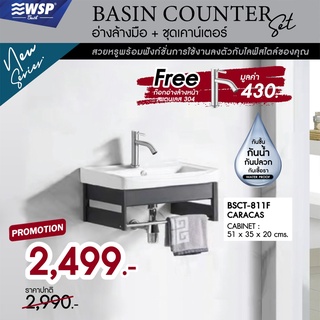 WSP อ่างล้างมือ+ชุดเคาน์เตอร์ Basin Counter Set รุ่น BSCT-811F (แถมฟรี! ก๊อกน้ำ)