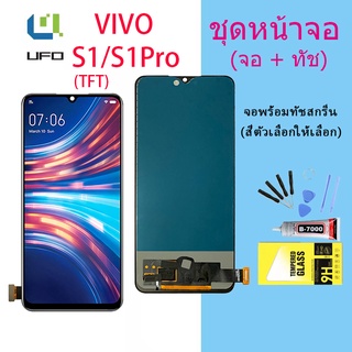 หน้าจอ vivo S1/S1Pro จอ จอชุด LCD วีโว่ S1/S1Pro 2019 อะไหล่มือถือ LCD Screen Display Touch (TFT)