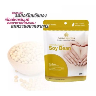 🥔อาหารเสริม ปรับสมดุลฮอร์โมน บำรุงโลหิต ควบคุมน้ำหนัก ทำให้อิ่ม 💊Gold Princess Soybeans40เม็ด ต้านอนุมูลอิสระ ผิวเต่งตึง