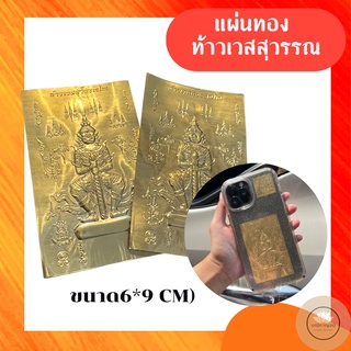 แผ่นทองท้าวเวสสุวรรณ 100 แผ่น