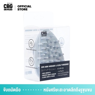 CBG Device Spa Hair Washer ซิลิโคนสระผม